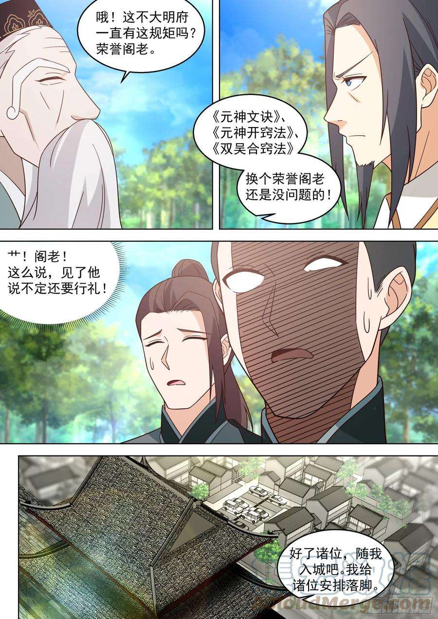 万族之劫人境之乱篇-群英聚大明