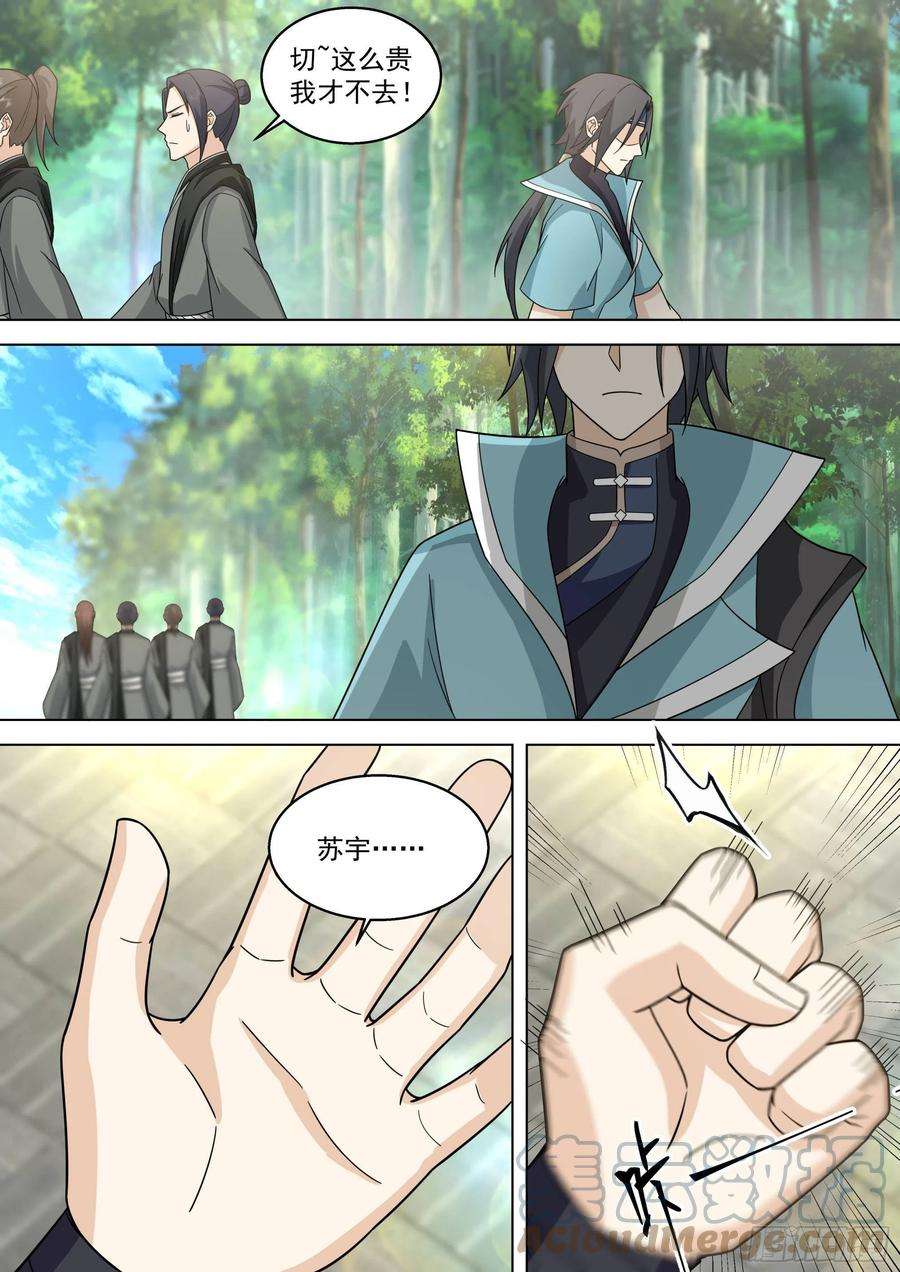 万族之劫人境之乱篇-群英聚大明