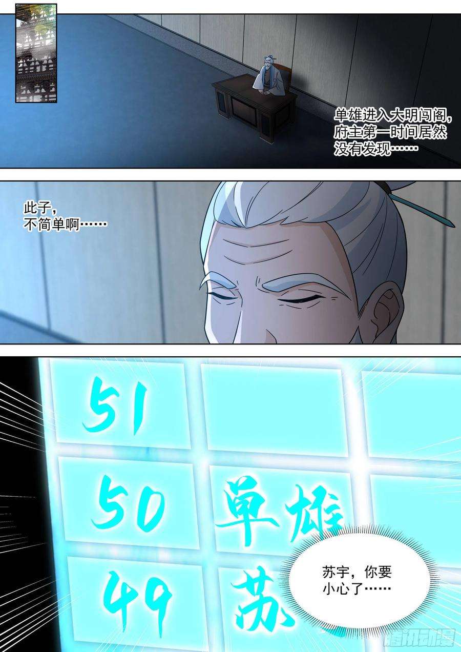 万族之劫人境之乱篇-群英聚大明