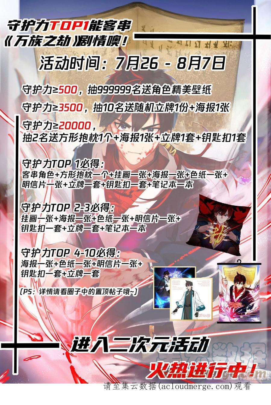 万族之劫人境之乱篇-群英聚大明