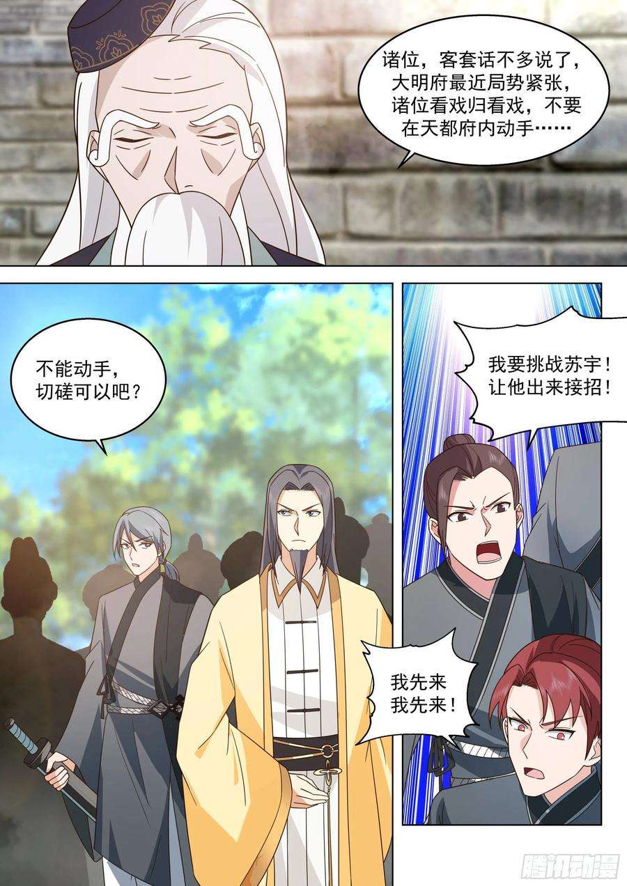 万族之劫人境之乱篇-群英聚大明