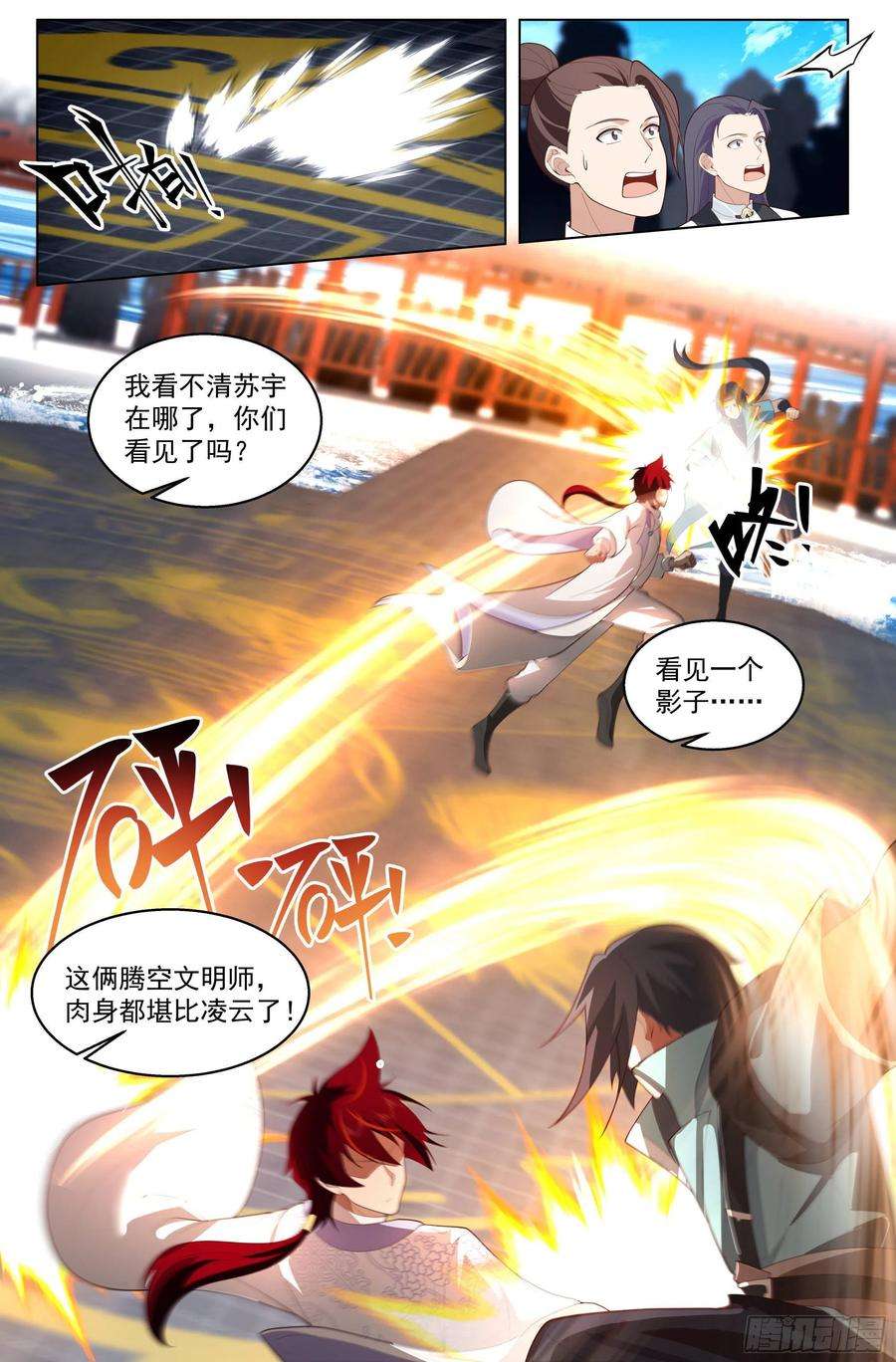 万族之劫人境之乱篇-师兄，你肉身不行