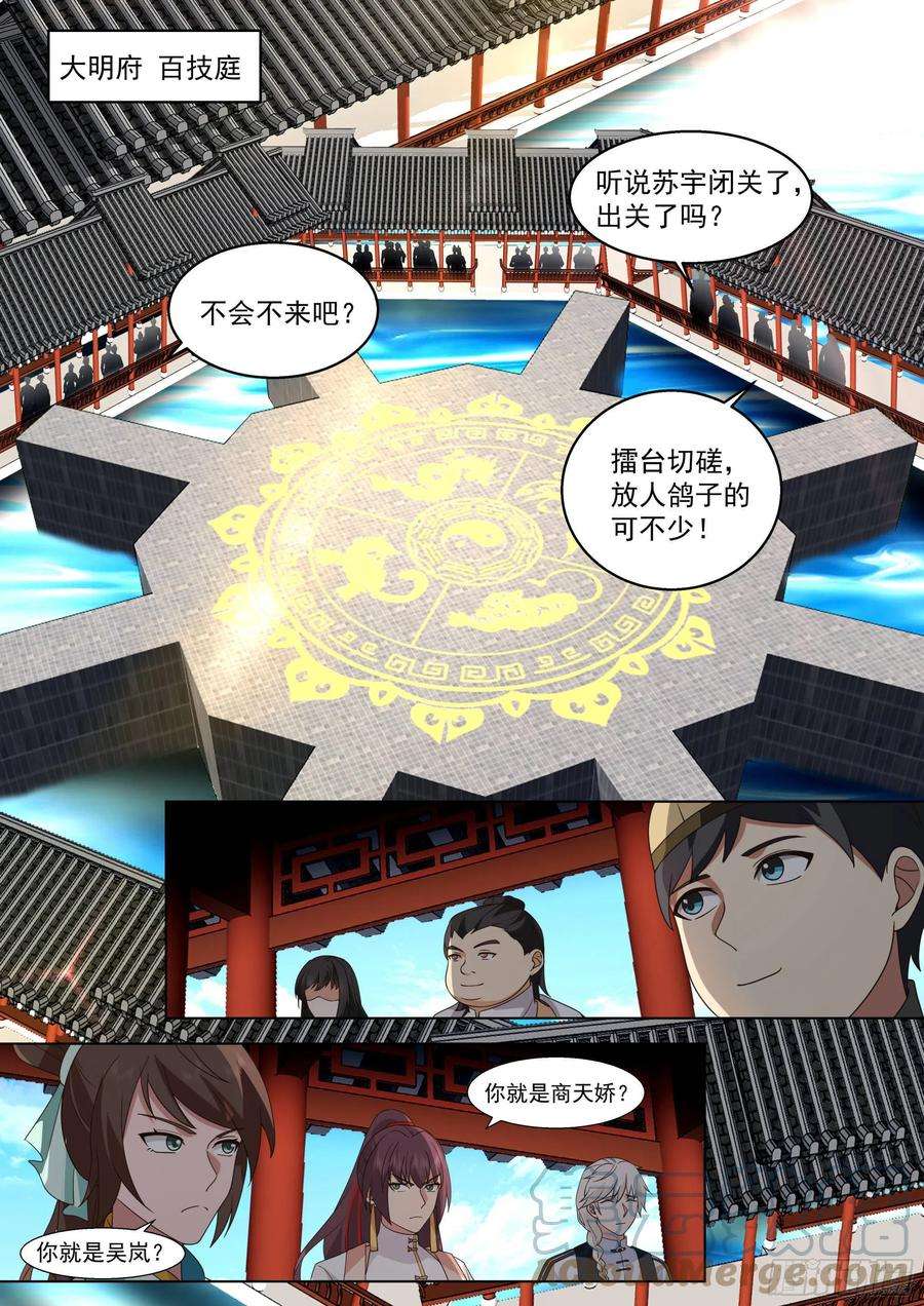 万族之劫人境之乱篇-师兄，你肉身不行
