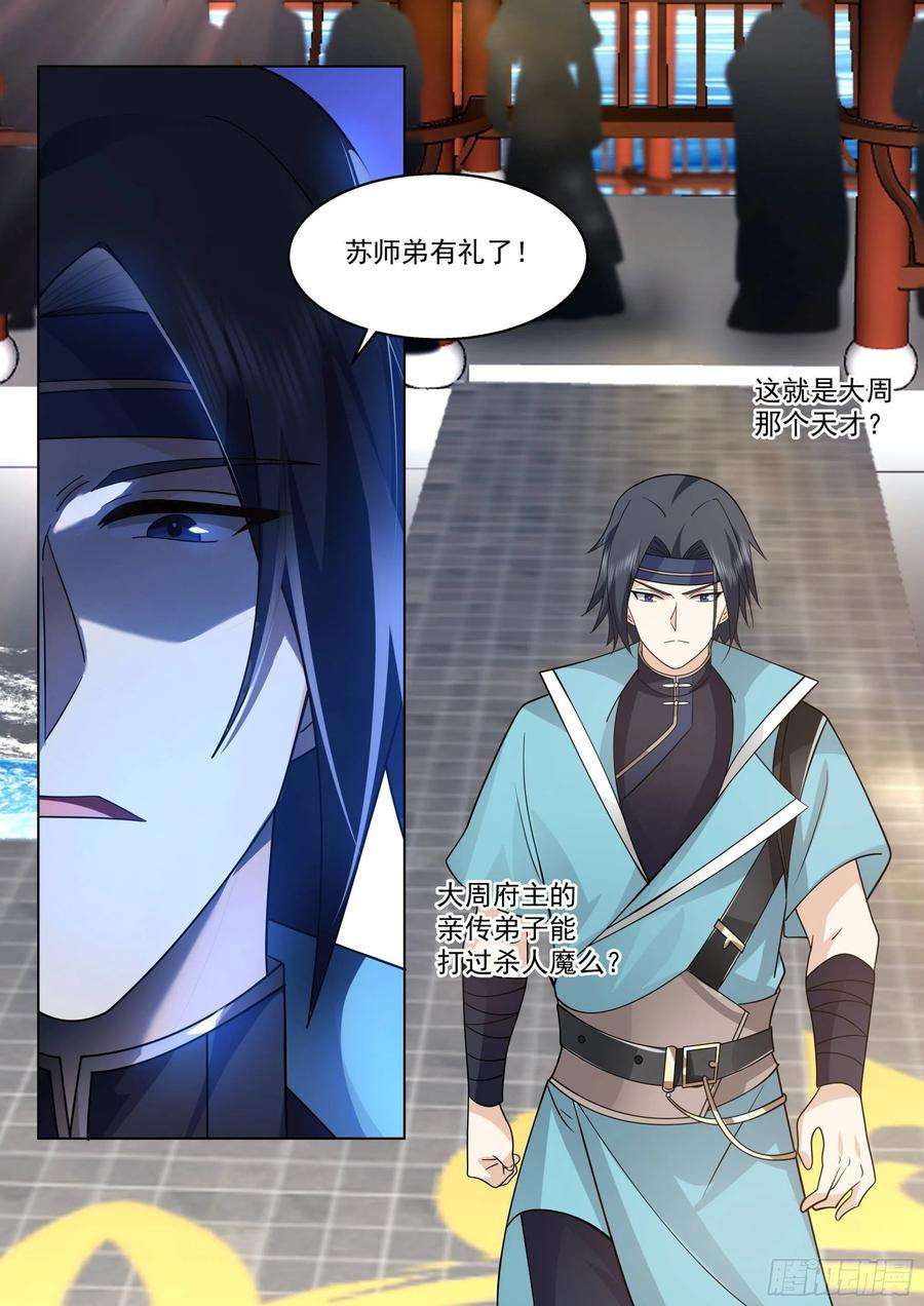 万族之劫人境之乱篇-师兄，你肉身不行