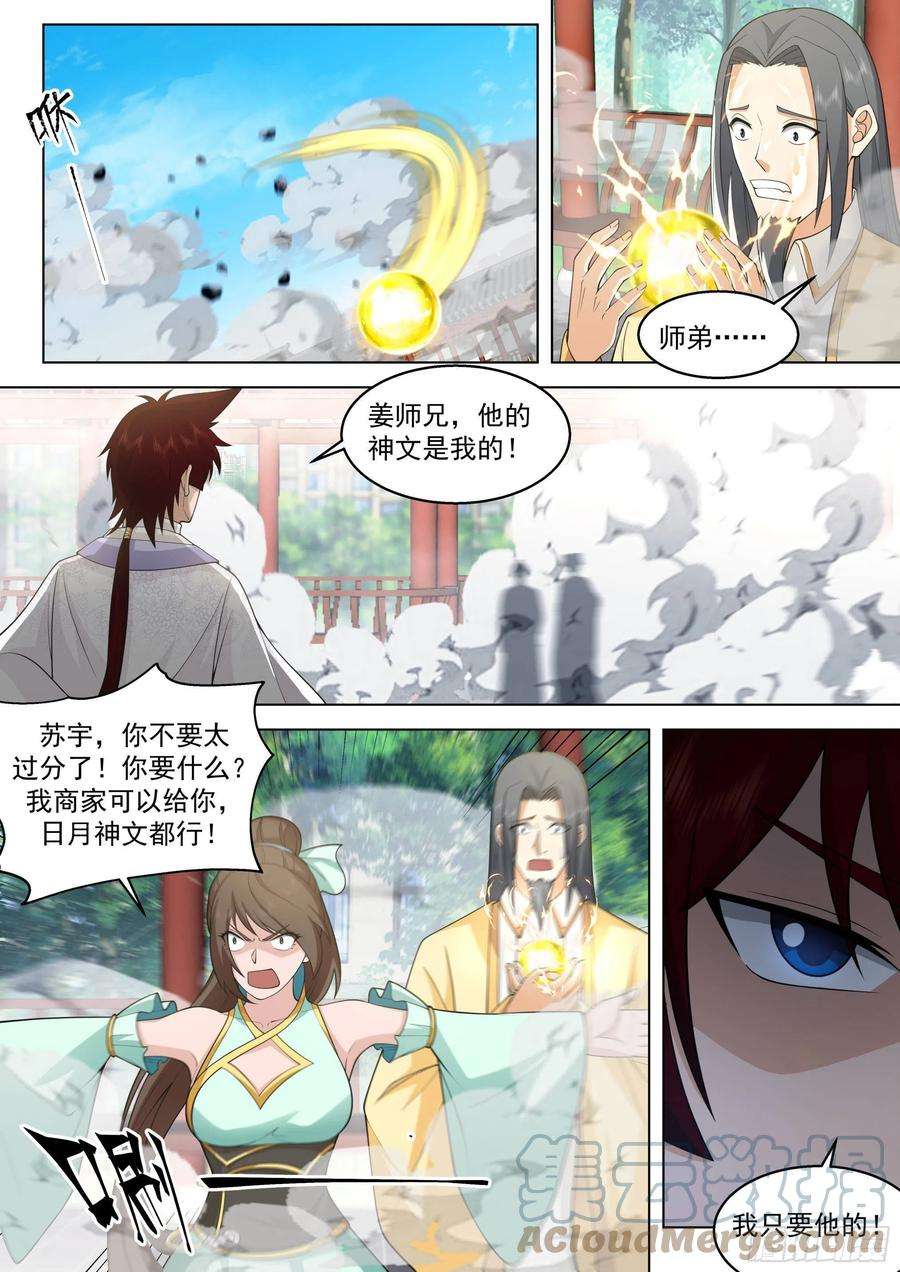 万族之劫人境之乱篇-肉身炸裂！