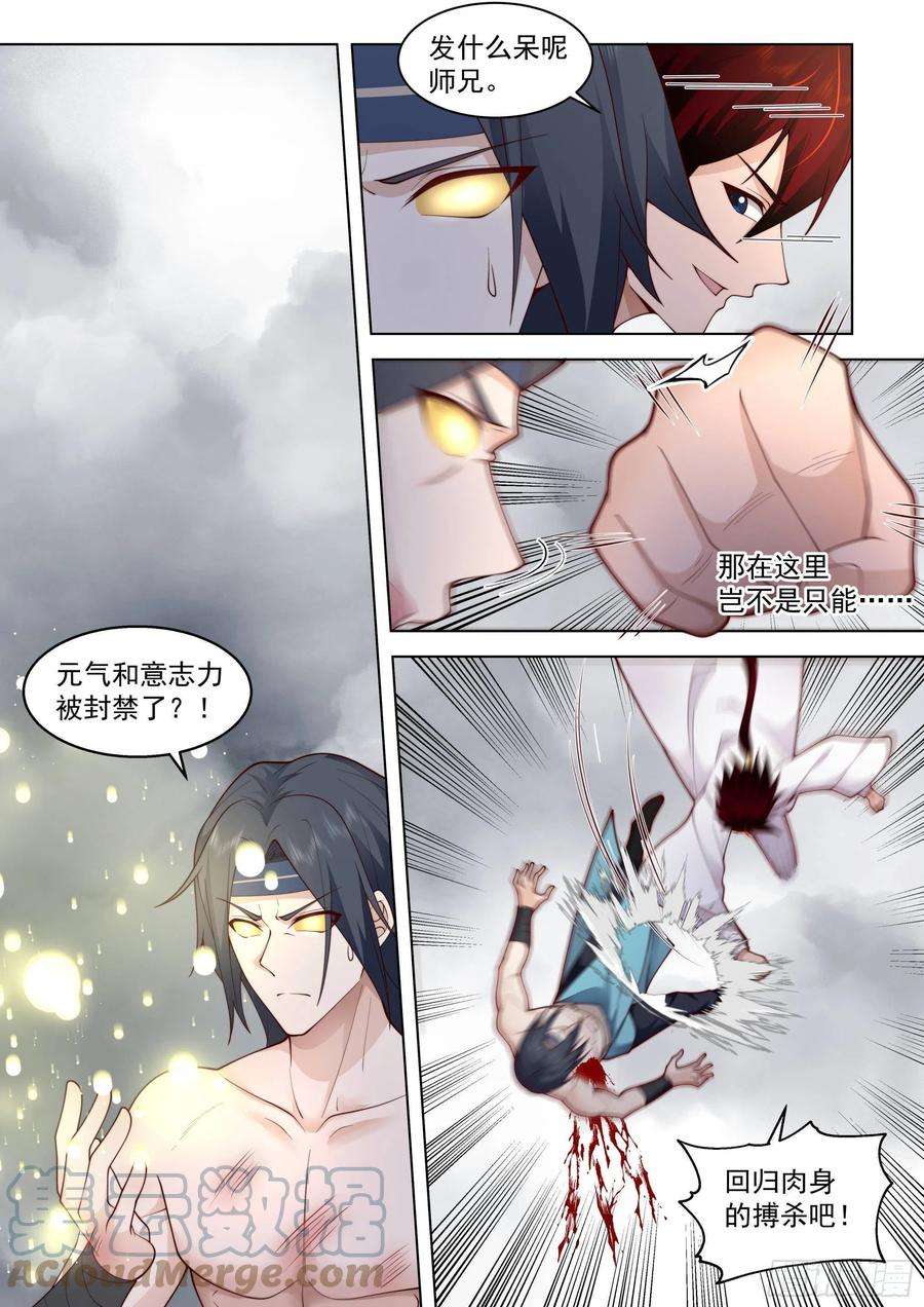 万族之劫人境之乱篇-肉身炸裂！