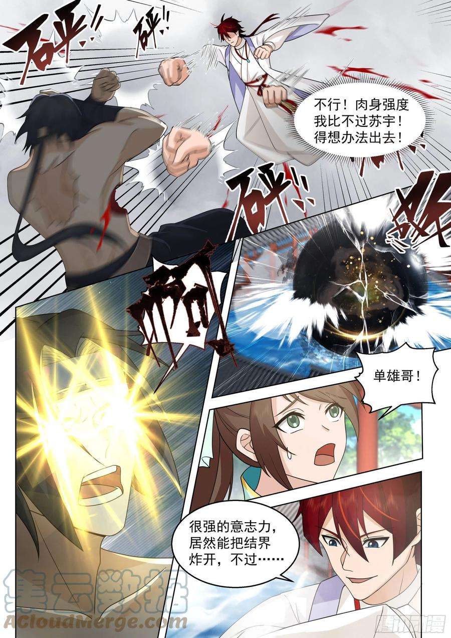 万族之劫人境之乱篇-肉身炸裂！