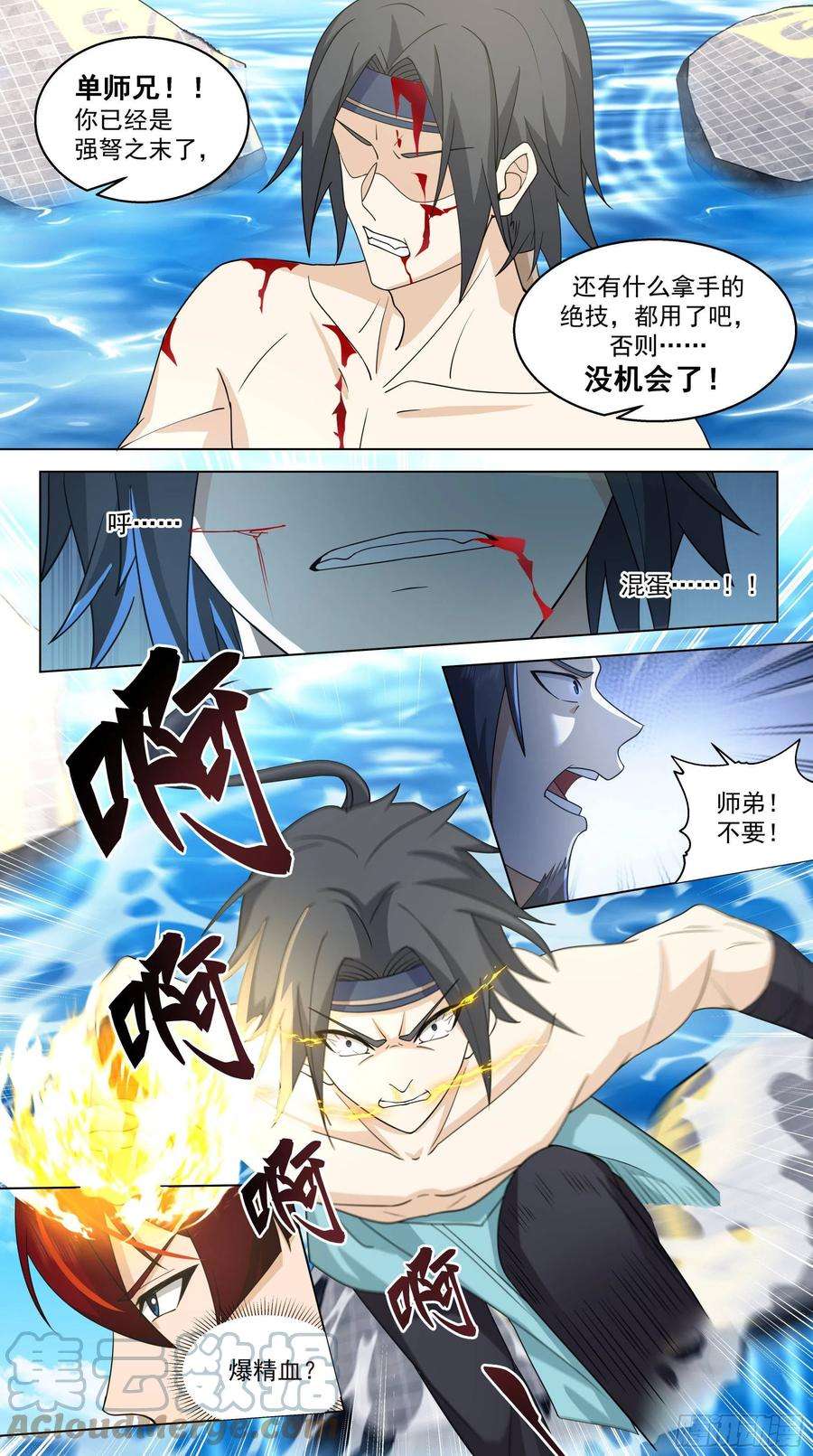 万族之劫人境之乱篇-肉身炸裂！