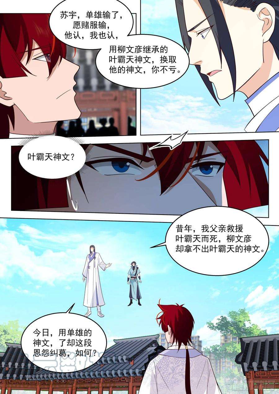 万族之劫人境之乱篇-神文换神文