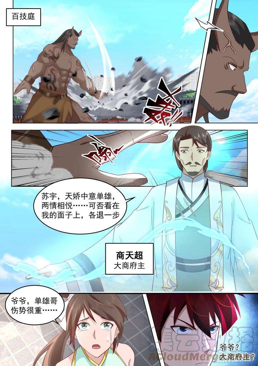万族之劫人境之乱篇-神文换神文