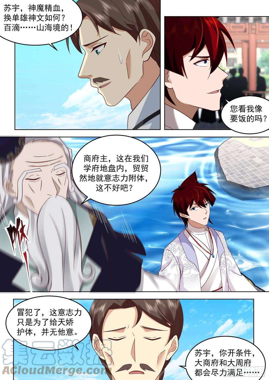 万族之劫人境之乱篇-神文换神文
