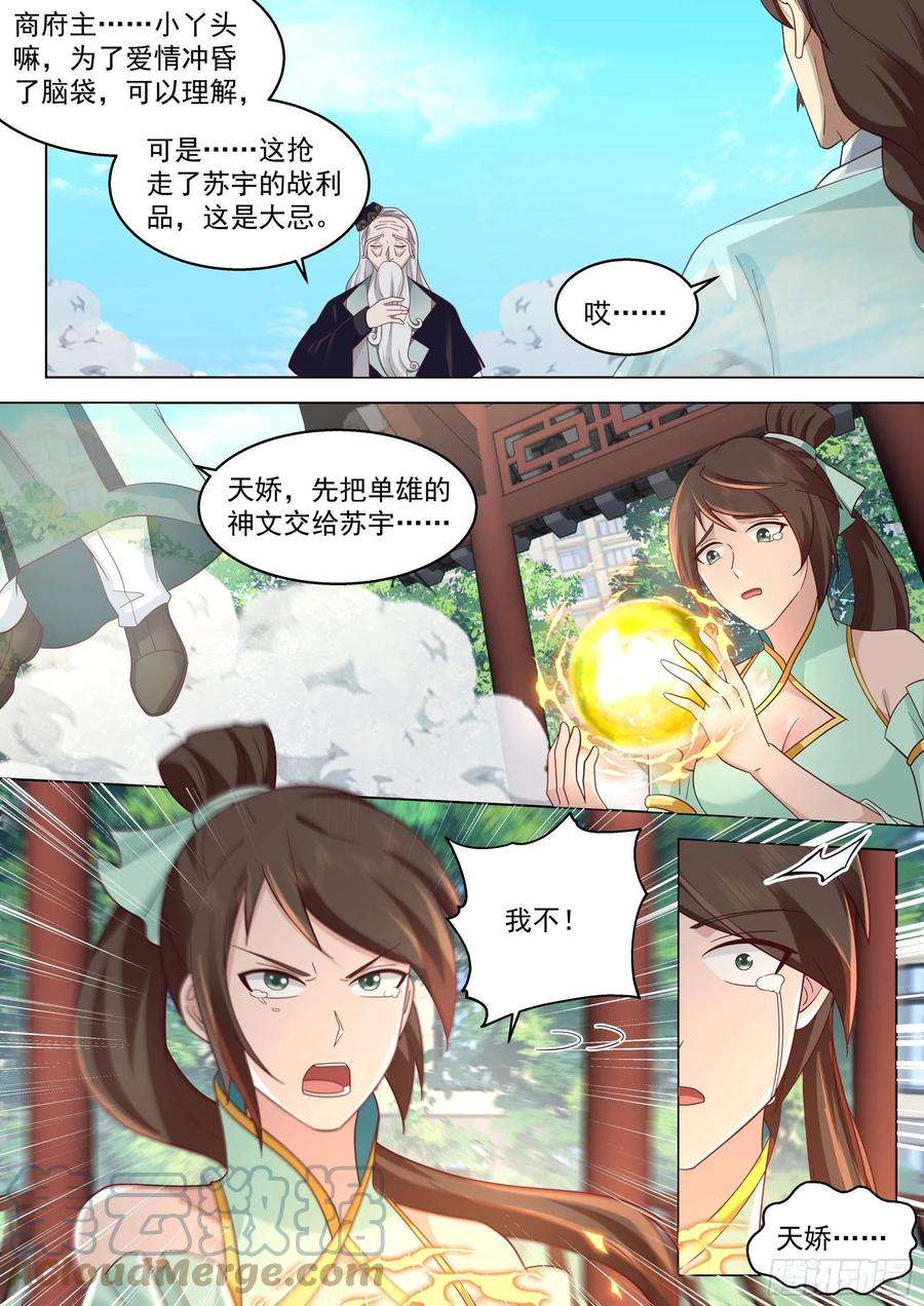 万族之劫人境之乱篇-神文换神文