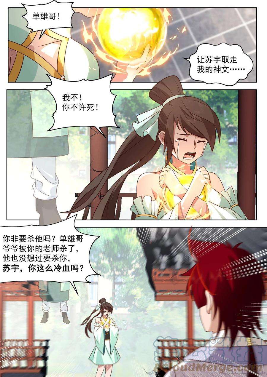 万族之劫人境之乱篇-神文换神文