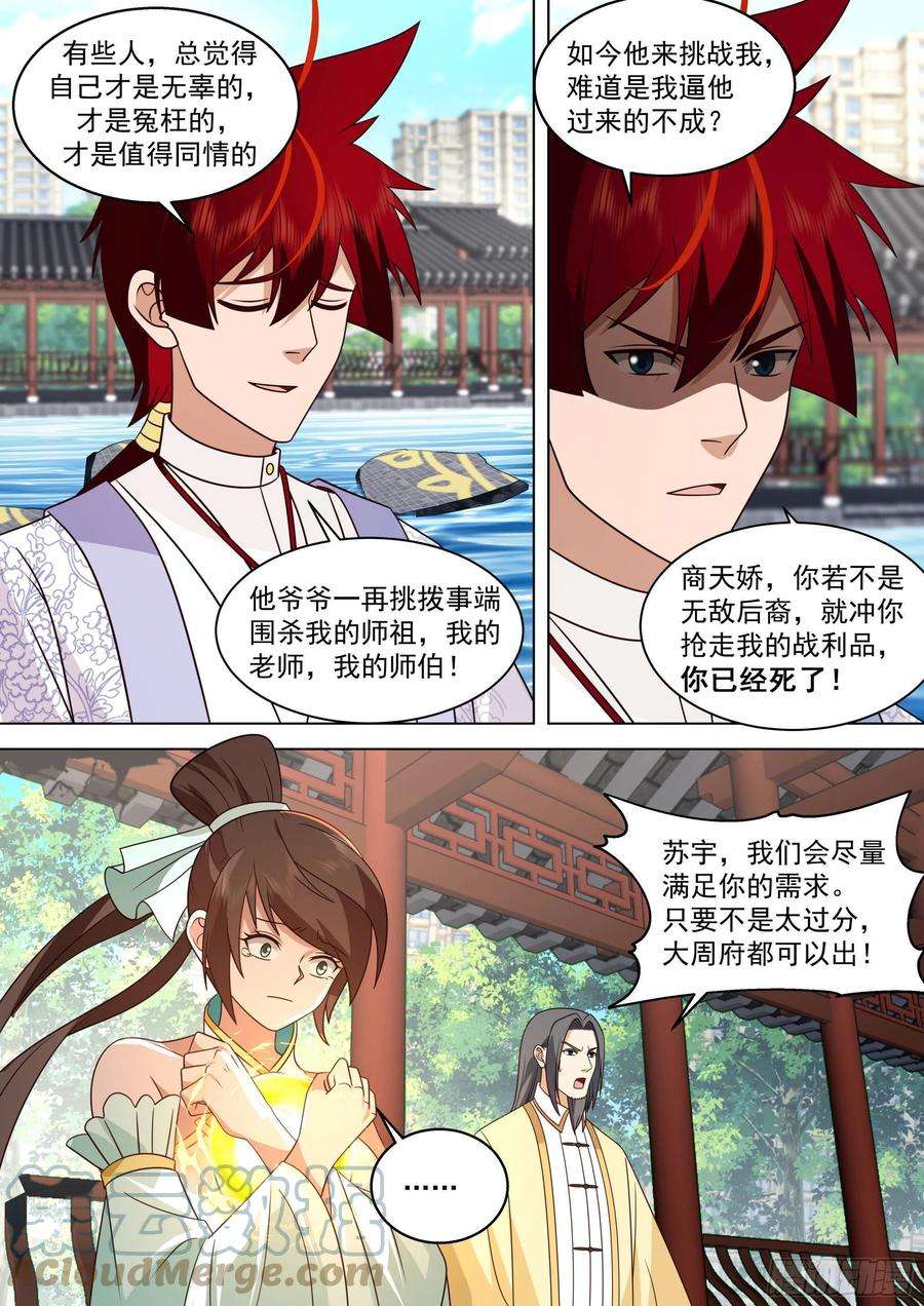 万族之劫人境之乱篇-神文换神文