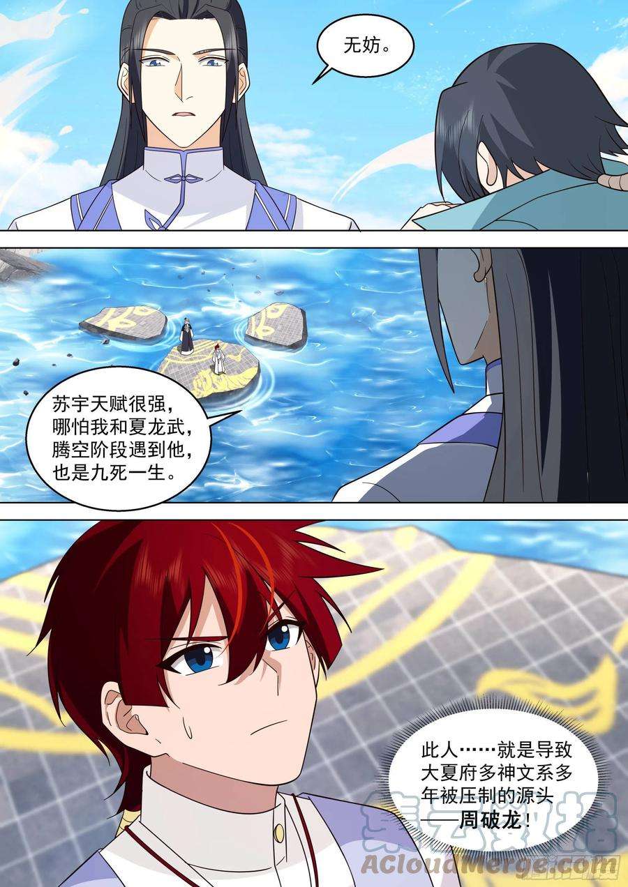 万族之劫人境之乱篇-神文换神文