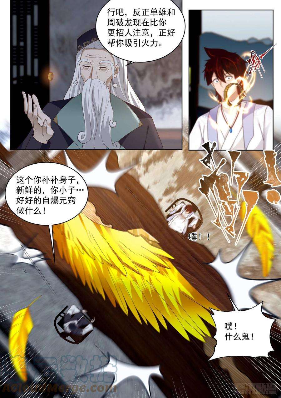 万族之劫人境之乱篇-闹大发了！