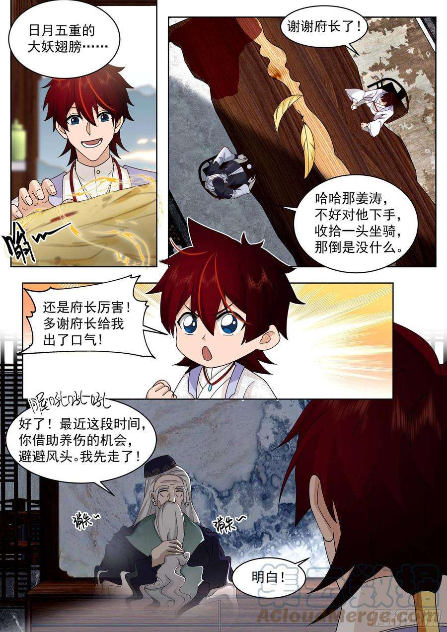 万族之劫人境之乱篇-闹大发了！
