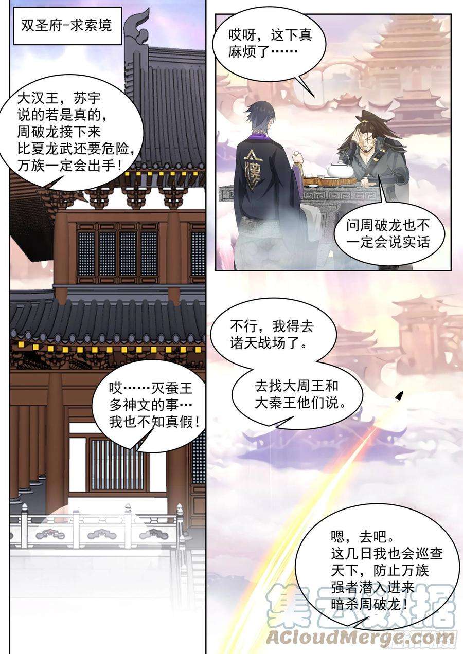 万族之劫人境之乱篇-闹大发了！