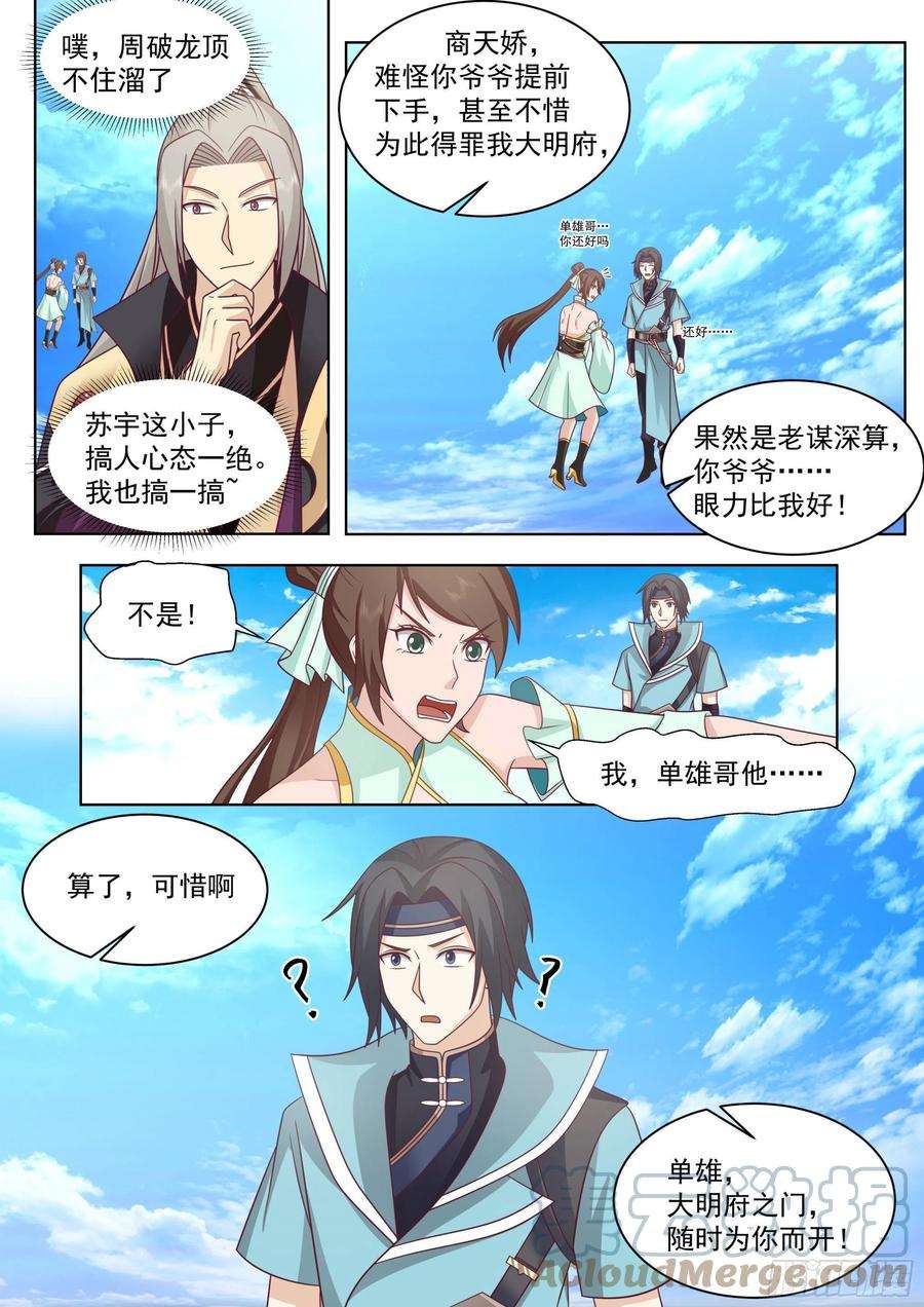 万族之劫人境之乱篇-闹大发了！