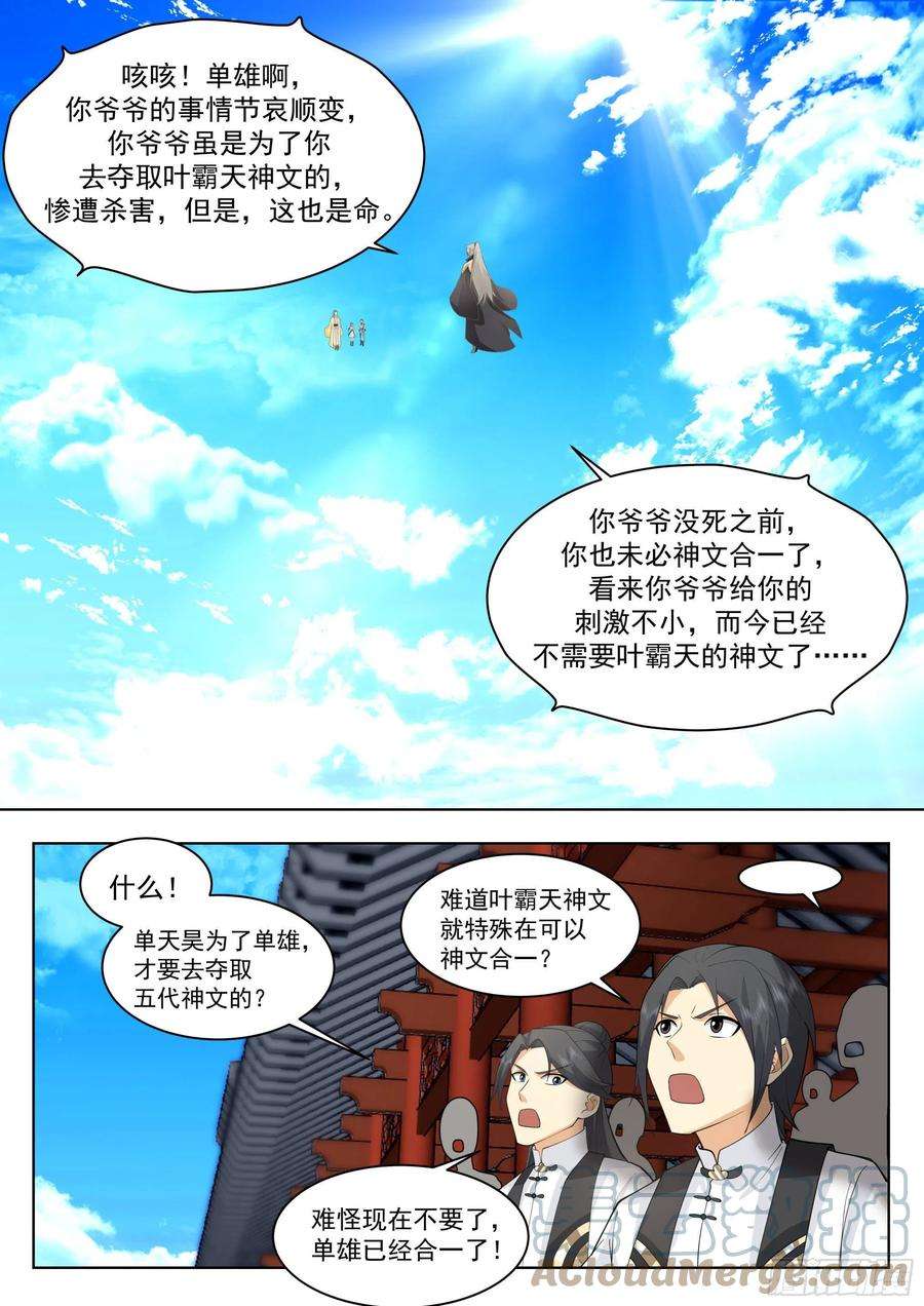 万族之劫人境之乱篇-闹大发了！