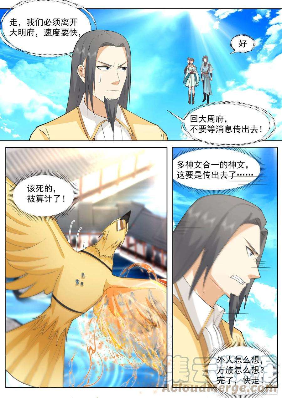 万族之劫人境之乱篇-闹大发了！