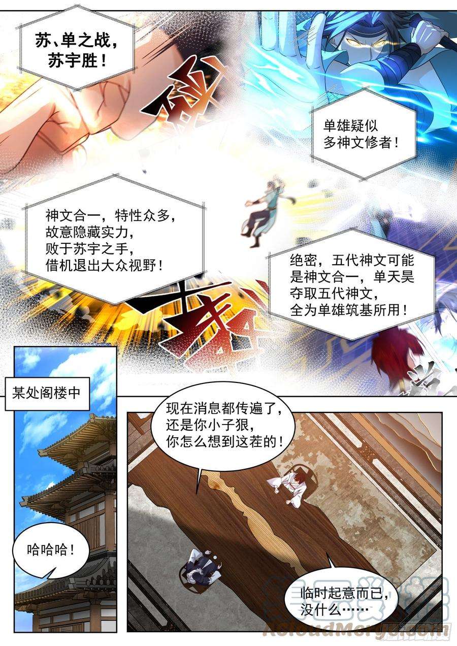 万族之劫人境之乱篇-闹大发了！