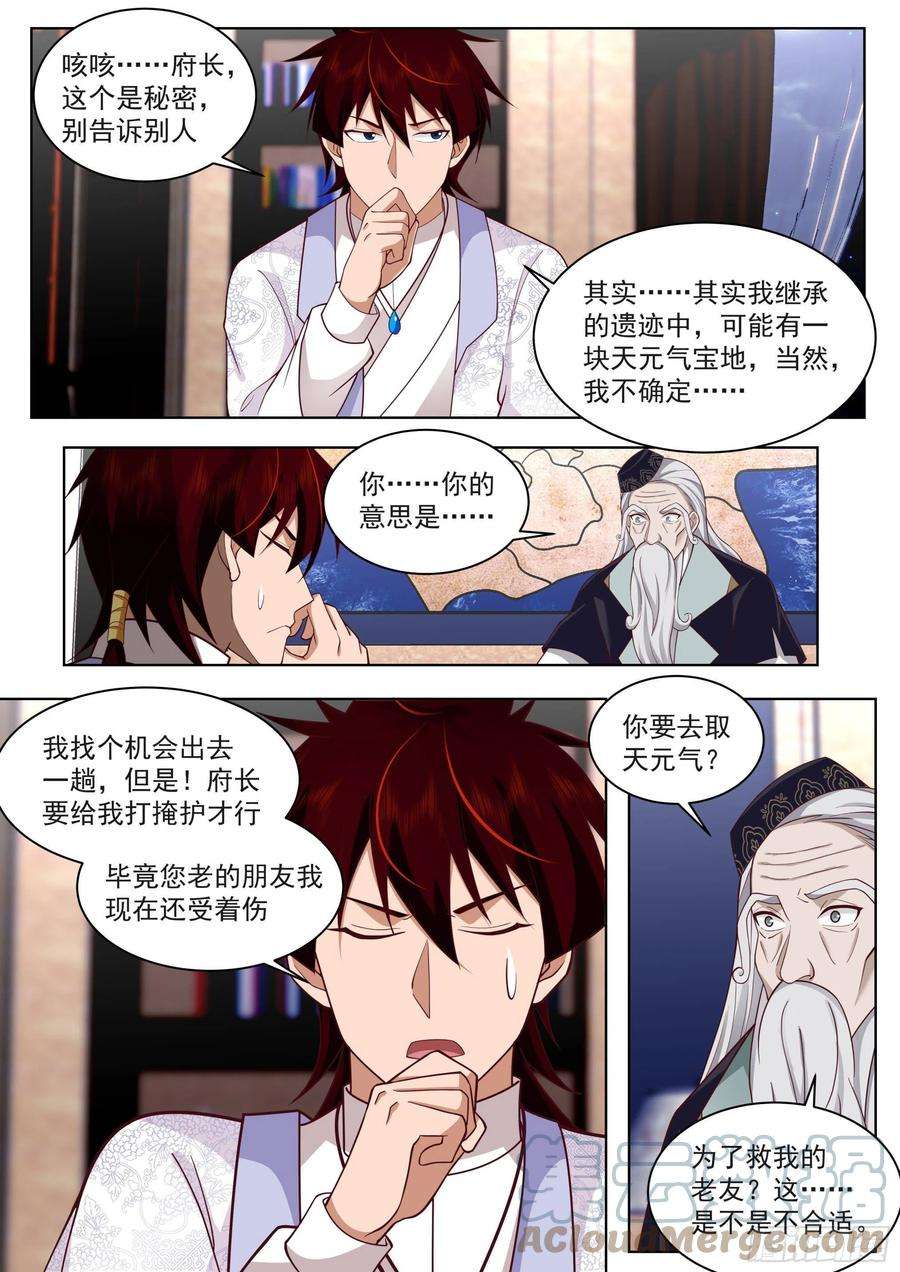 万族之劫人境之乱篇-目标明确