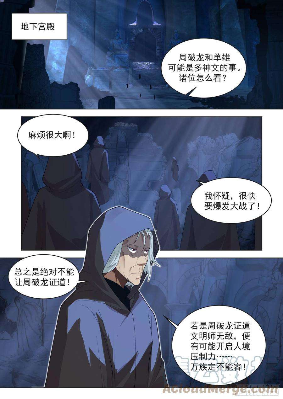 万族之劫人境之乱篇-目标明确
