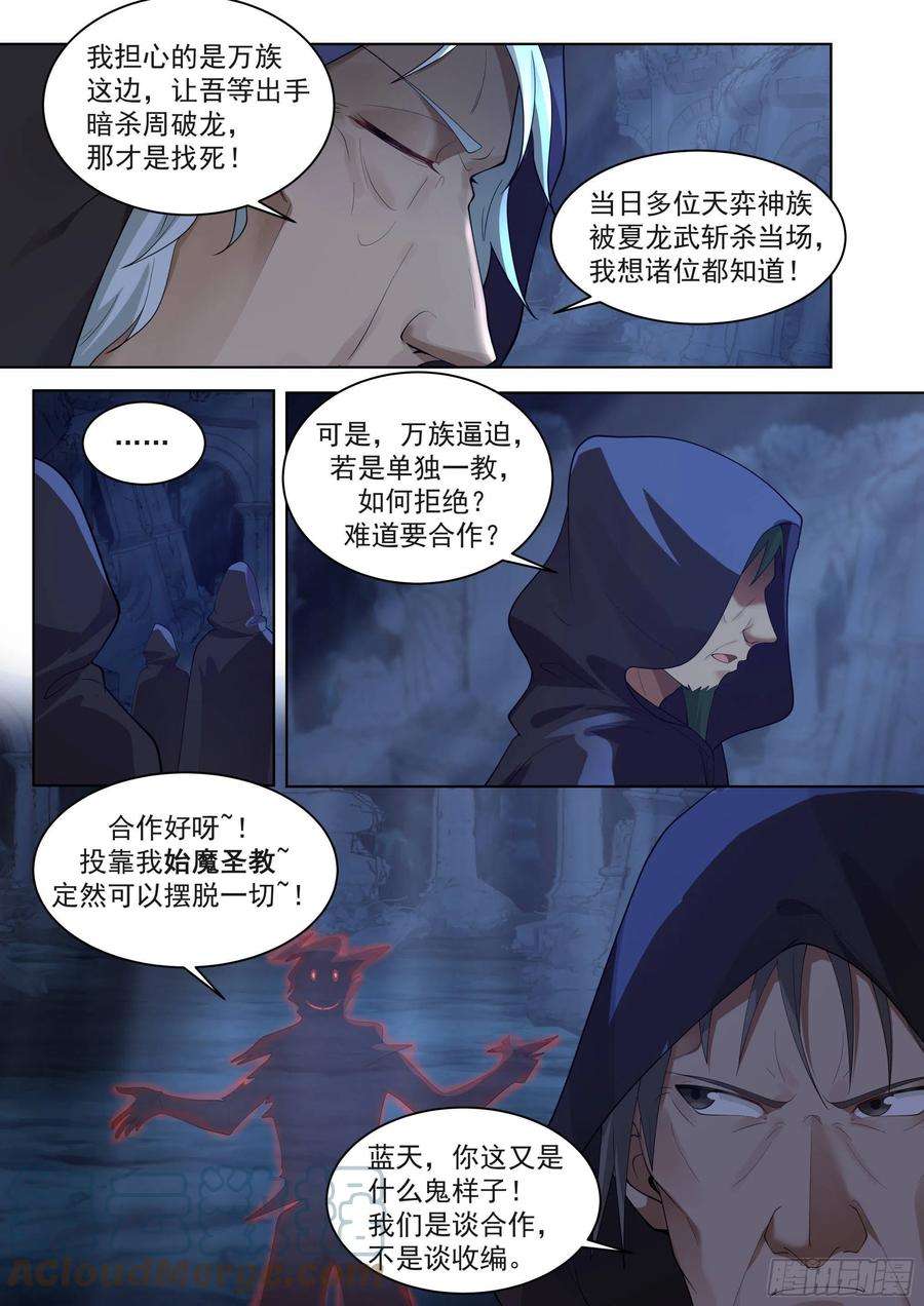 万族之劫人境之乱篇-目标明确