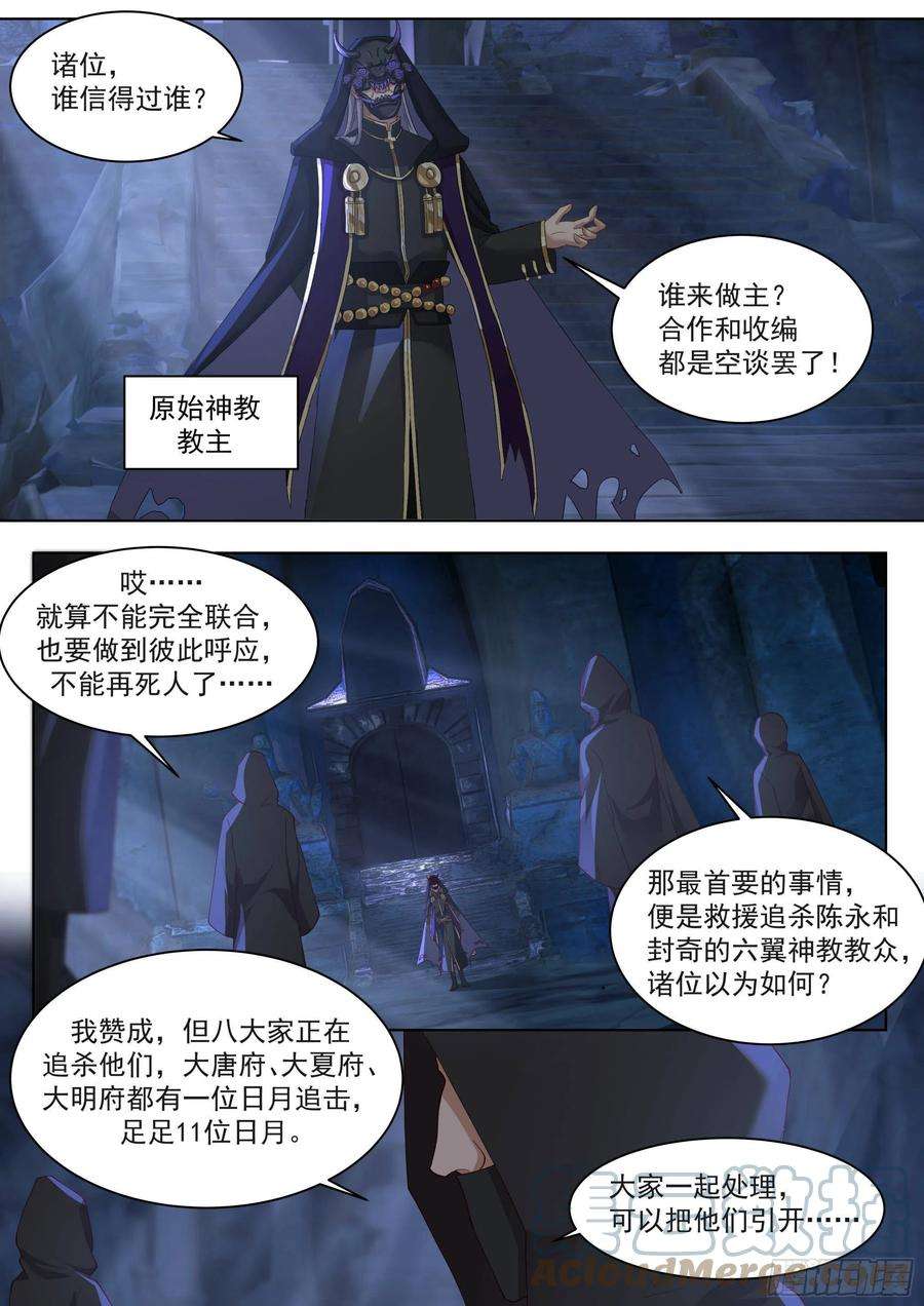 万族之劫人境之乱篇-目标明确