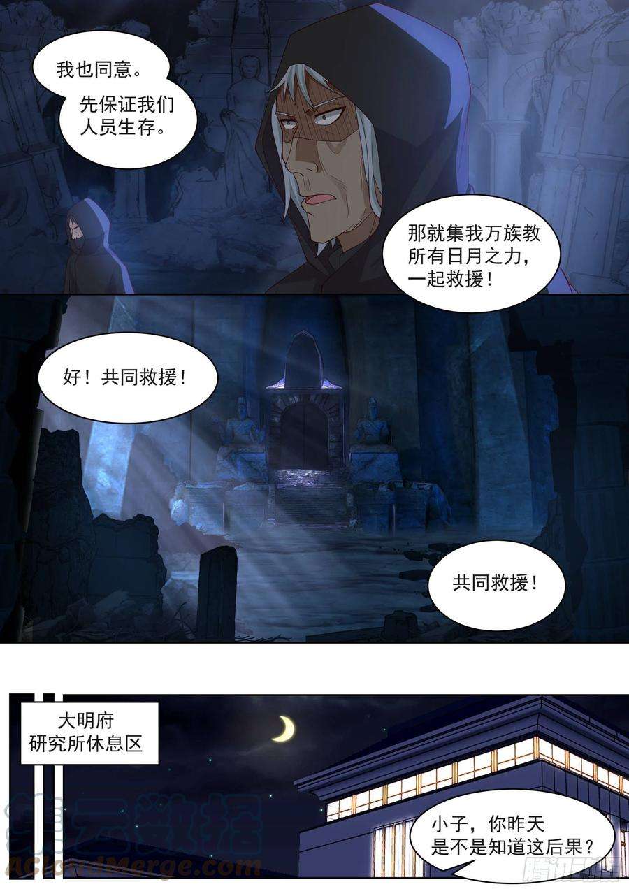 万族之劫人境之乱篇-目标明确