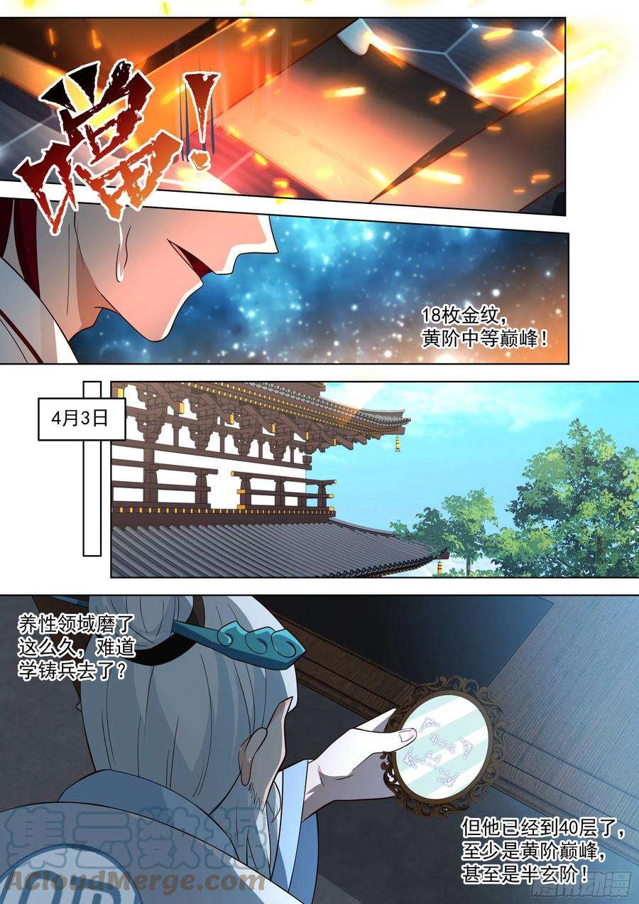 万族之劫人境之乱篇-玄阶铸兵师