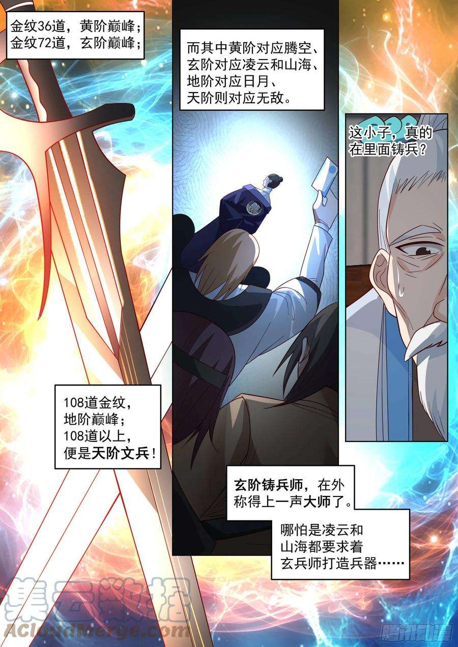 万族之劫人境之乱篇-玄阶铸兵师