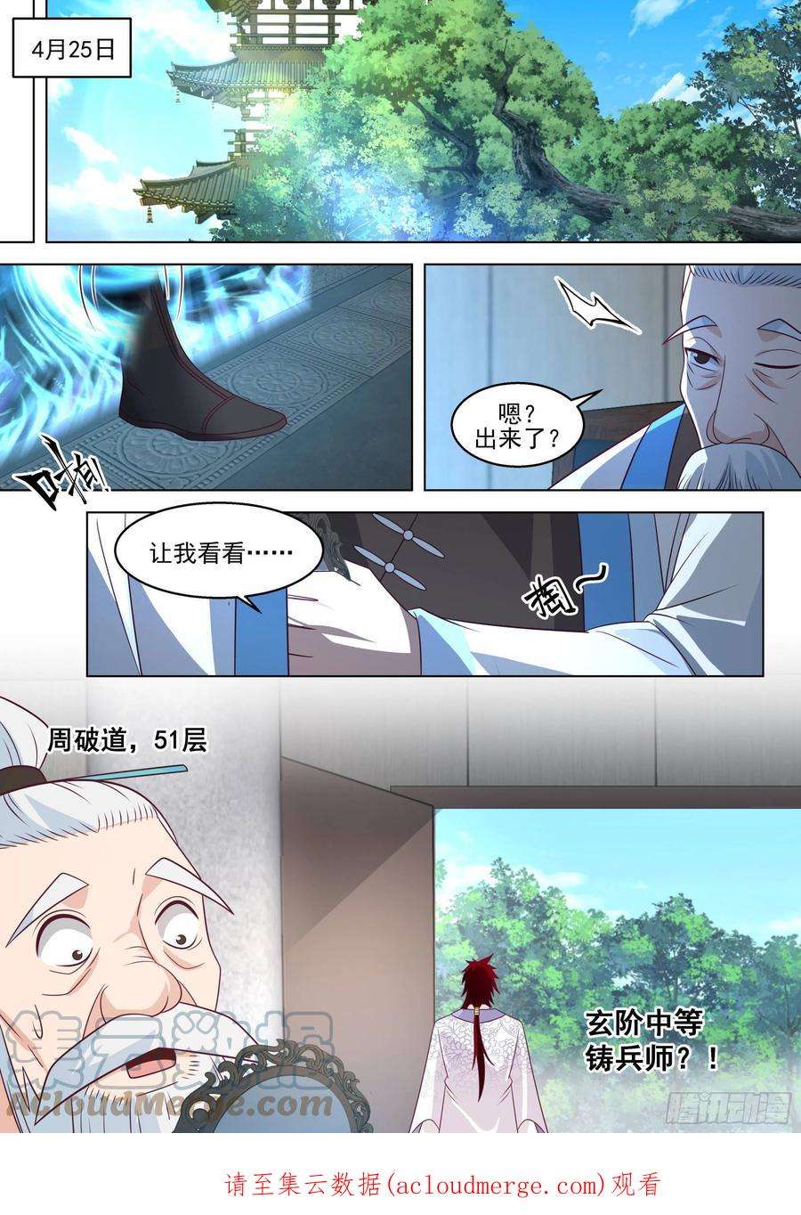 万族之劫人境之乱篇-玄阶铸兵师