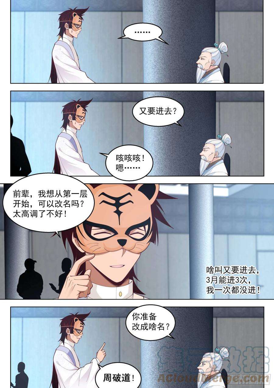 万族之劫人境之乱篇-玄阶铸兵师