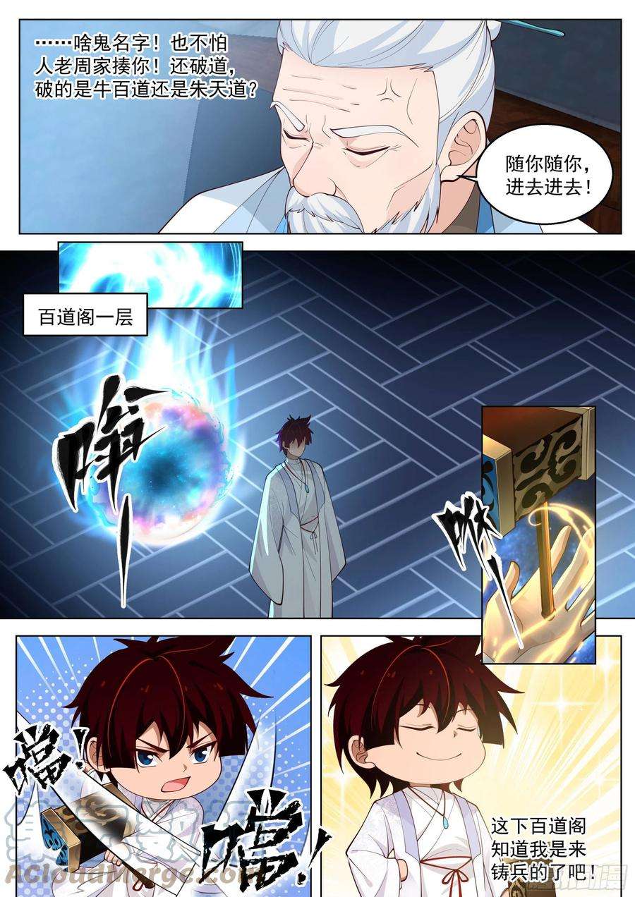 万族之劫人境之乱篇-玄阶铸兵师