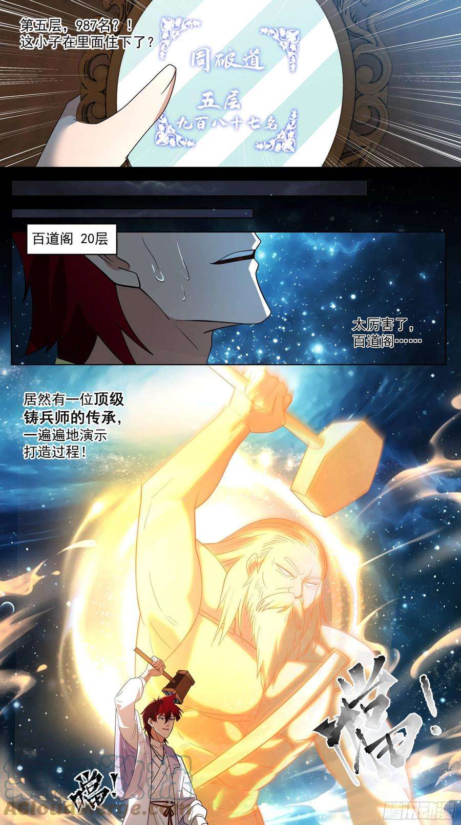万族之劫人境之乱篇-玄阶铸兵师
