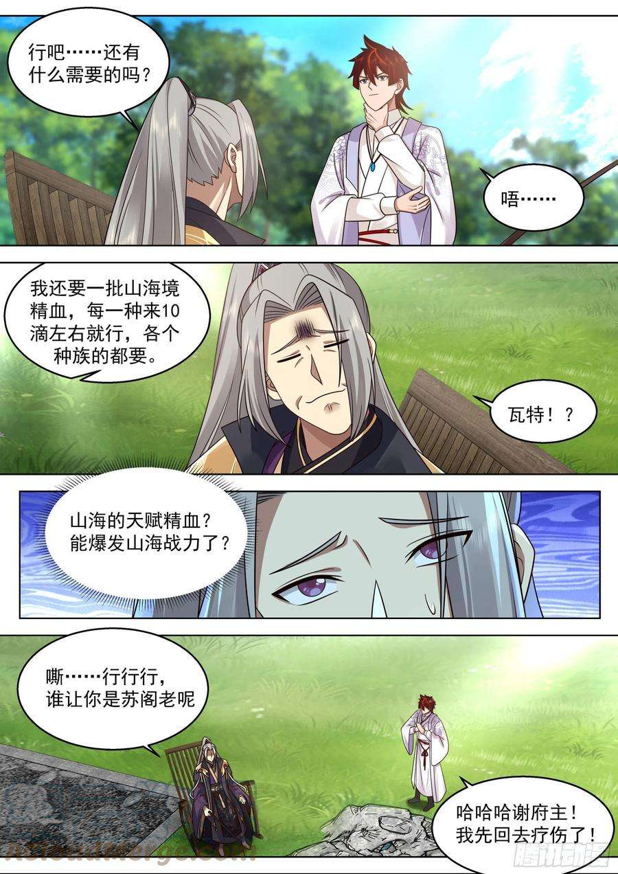 万族之劫人境之乱篇-宅男想出门