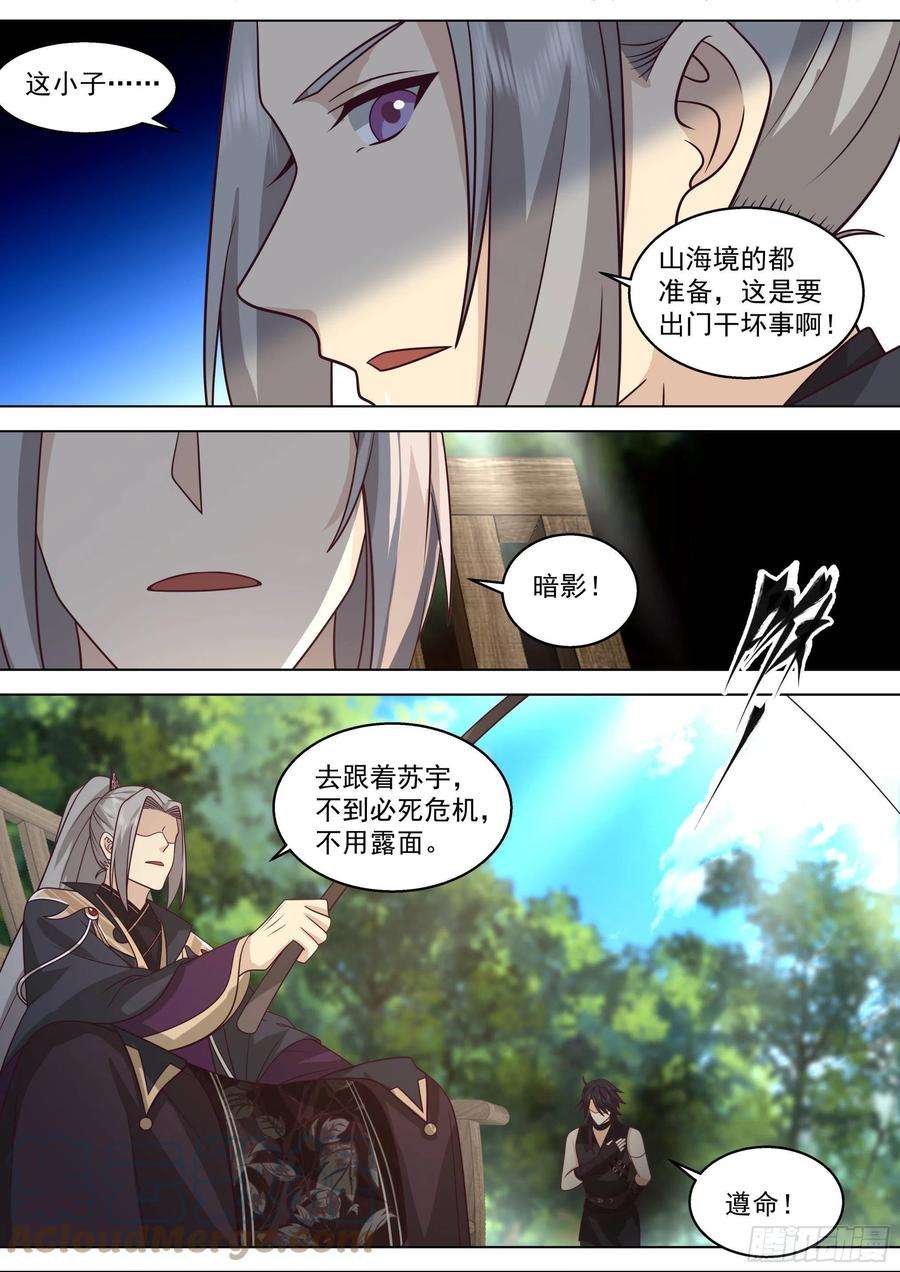 万族之劫人境之乱篇-宅男想出门