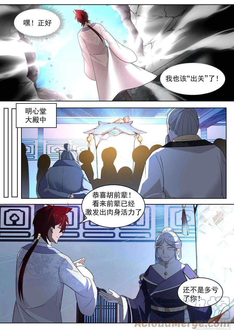 万族之劫人境之乱篇-阳窍！