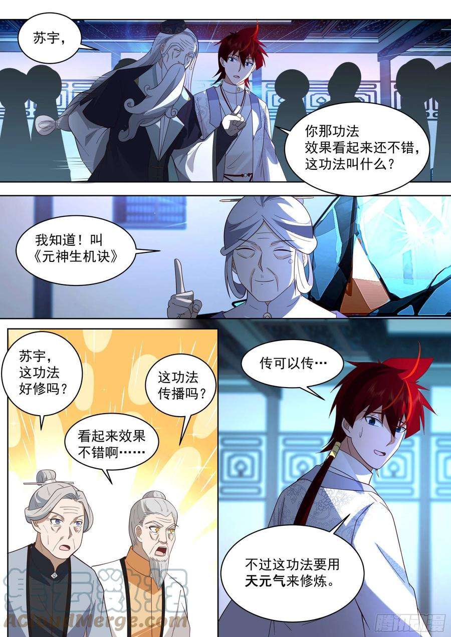 万族之劫人境之乱篇-阳窍！