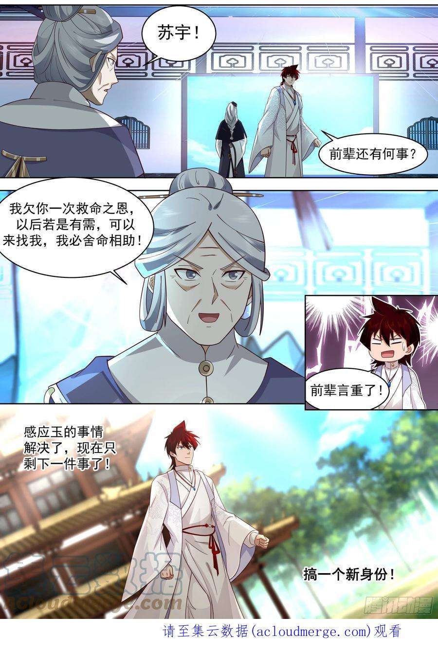 万族之劫人境之乱篇-阳窍！