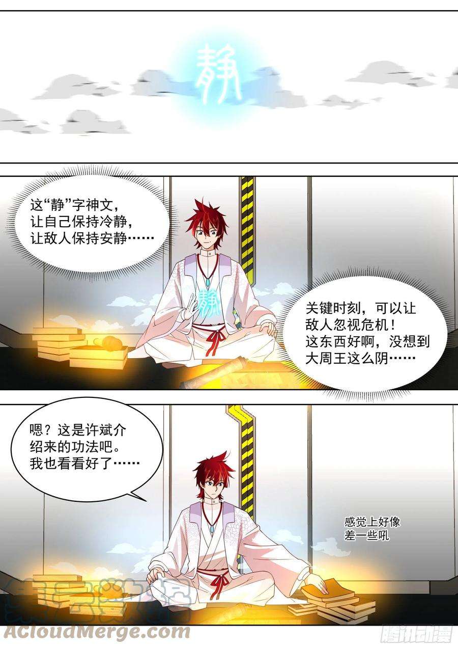 万族之劫人境之乱篇-阳窍！