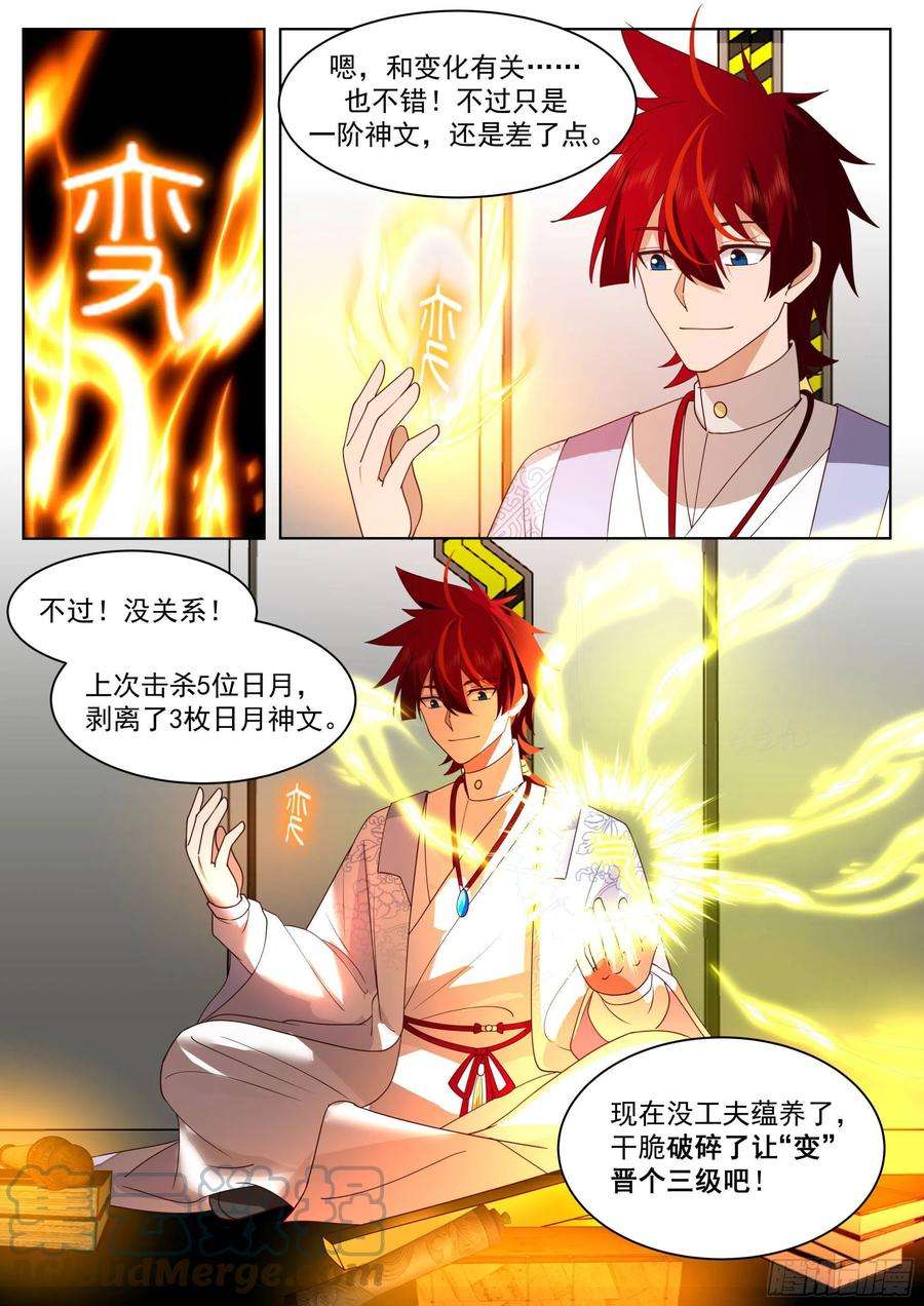 万族之劫人境之乱篇-阳窍！