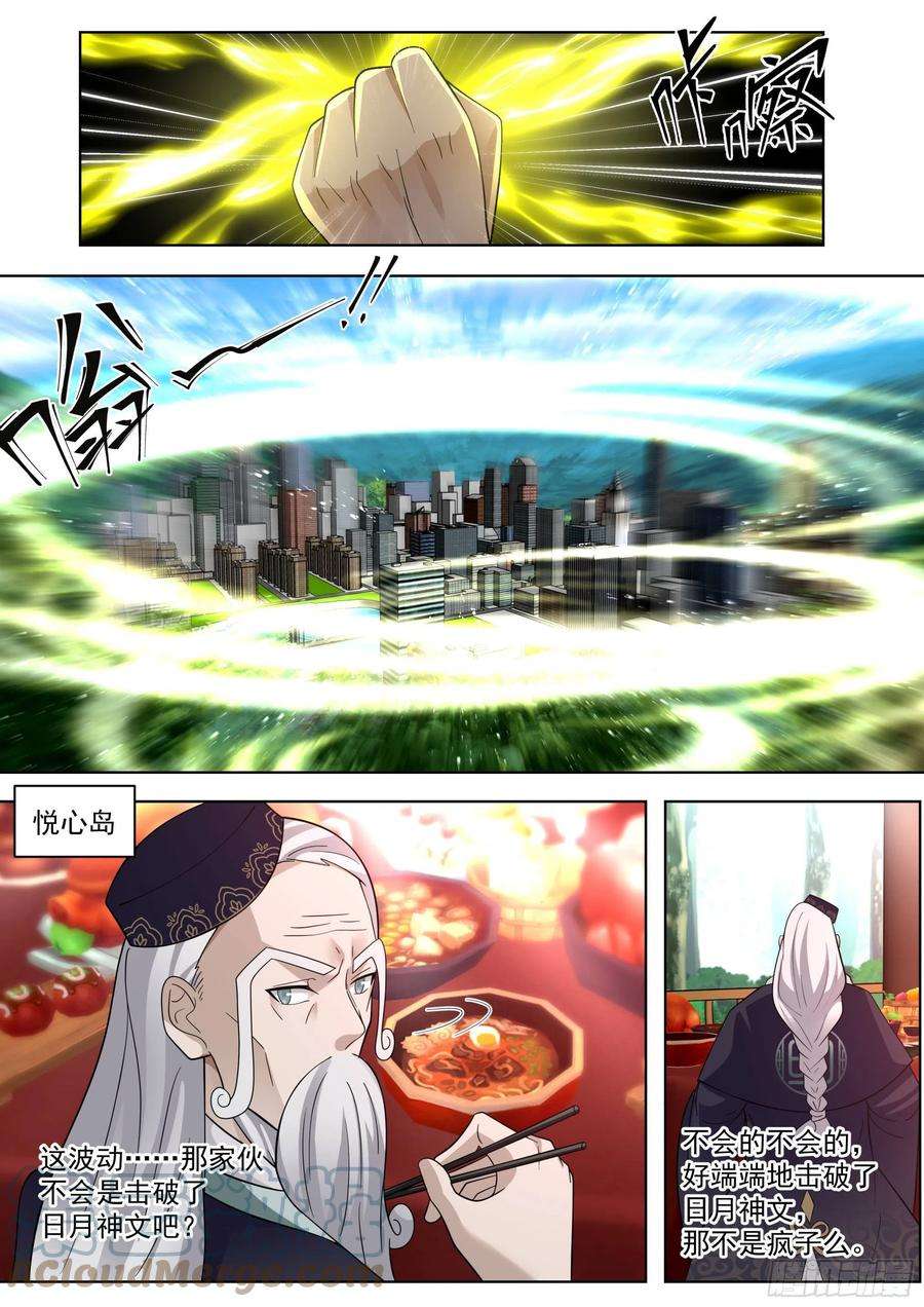 万族之劫人境之乱篇-阳窍！