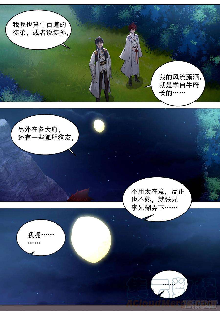 万族之劫人境之乱篇-万事俱备，不欠东风