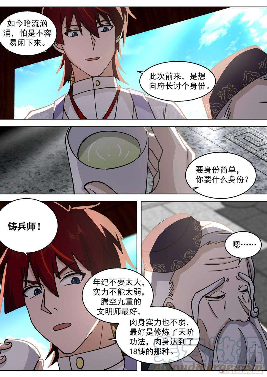 万族之劫人境之乱篇-万事俱备，不欠东风