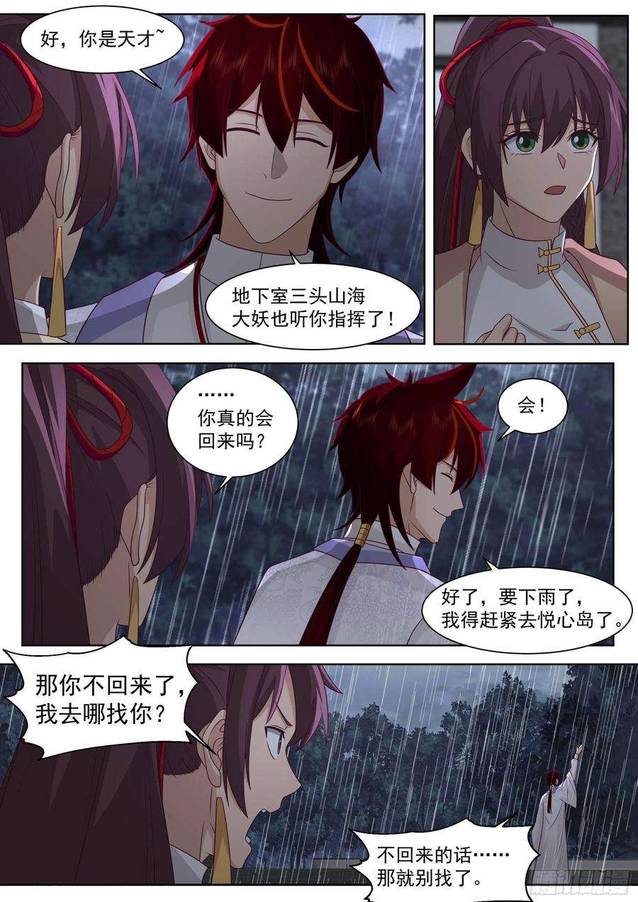 万族之劫人境之乱篇-离别