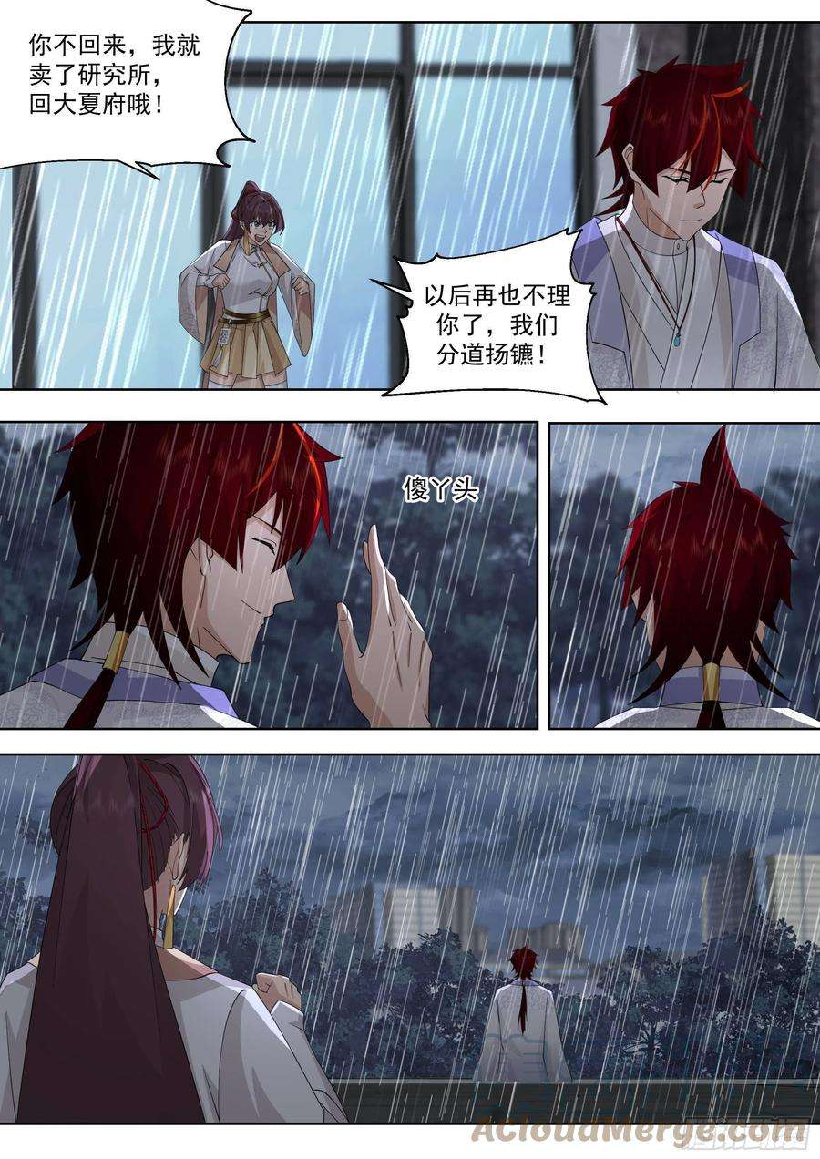 万族之劫人境之乱篇-离别