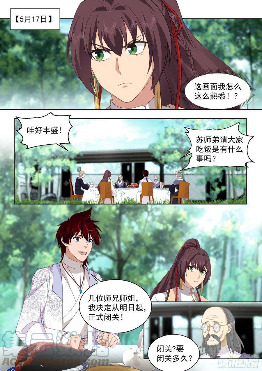 万族之劫人境之乱篇-离别